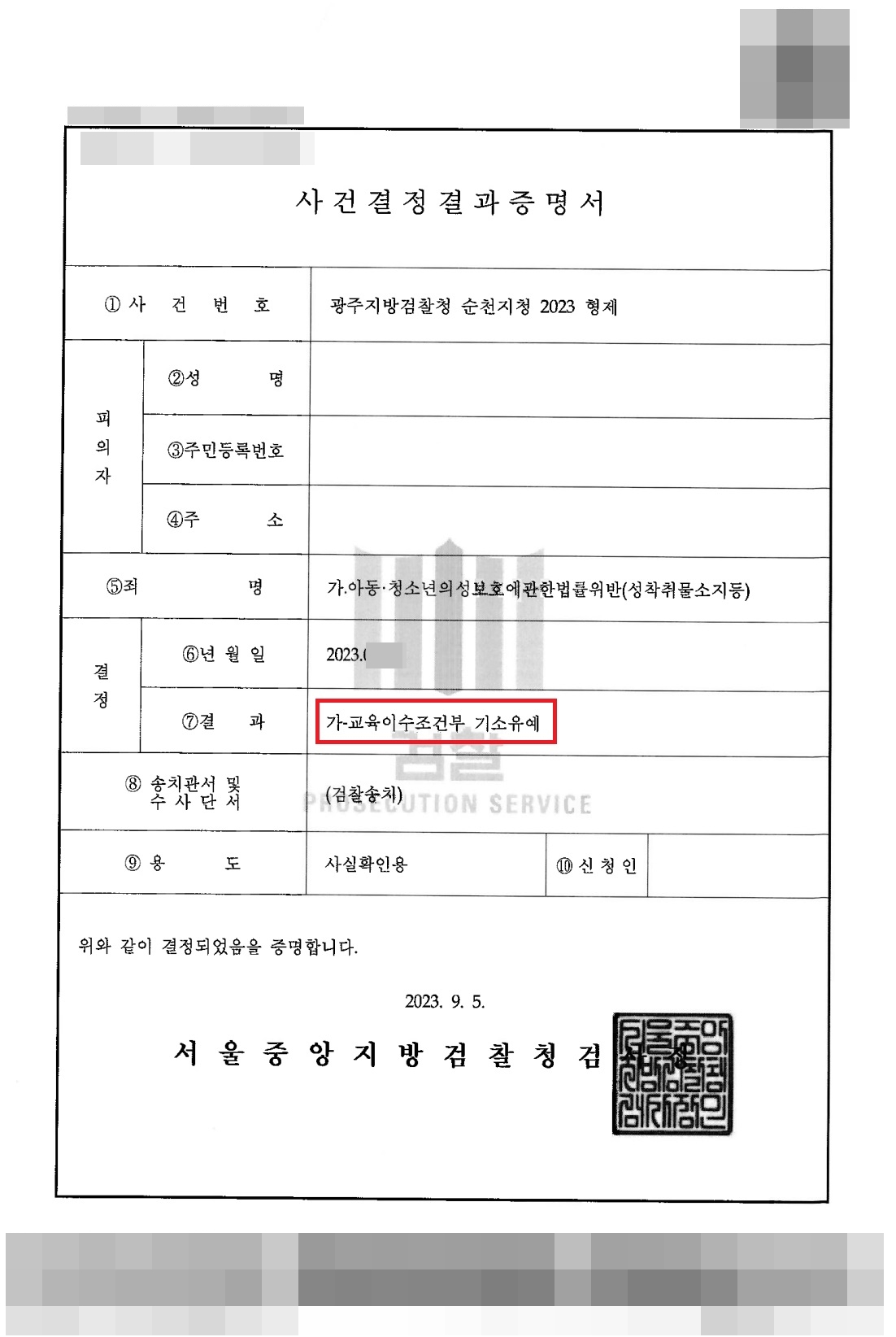 성범죄 18.jpg