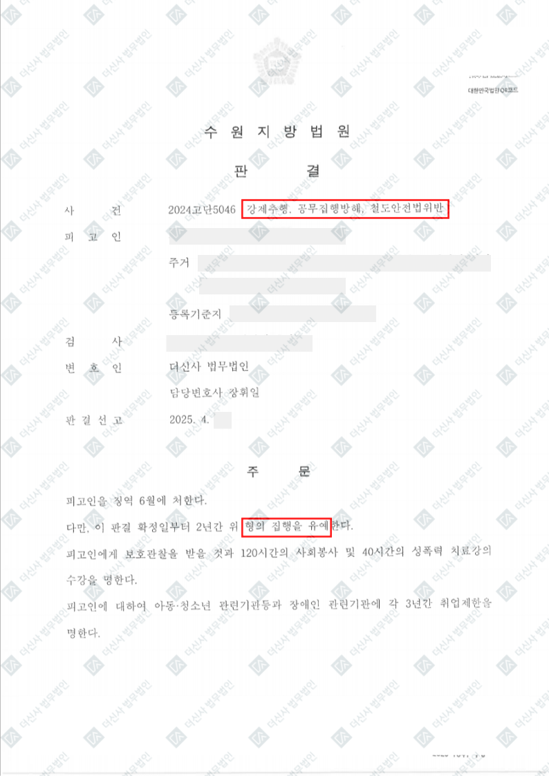 250410 김영현 강제추행등 판결문.png