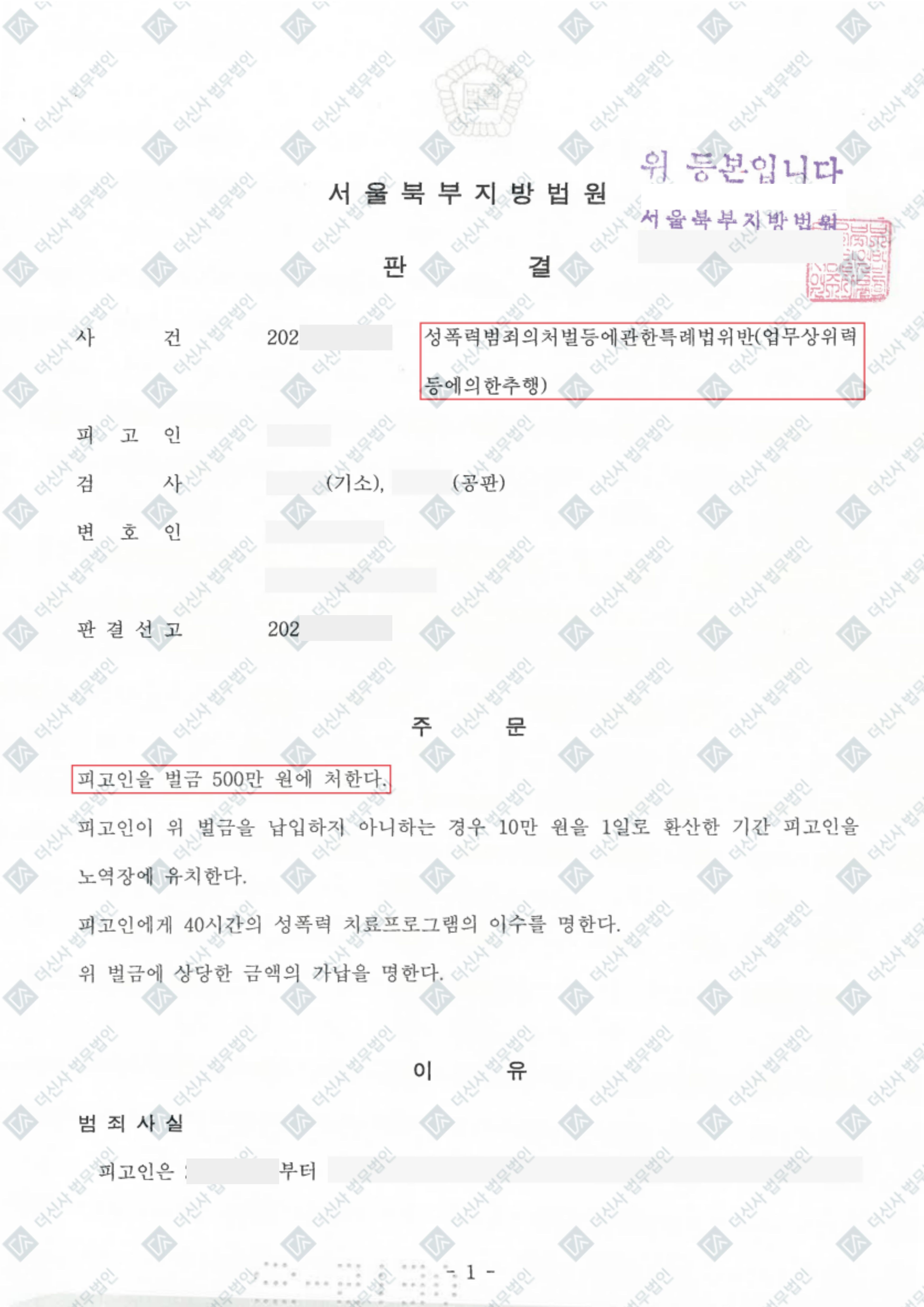 230214 조유하 김모세 성특법위반.jpg