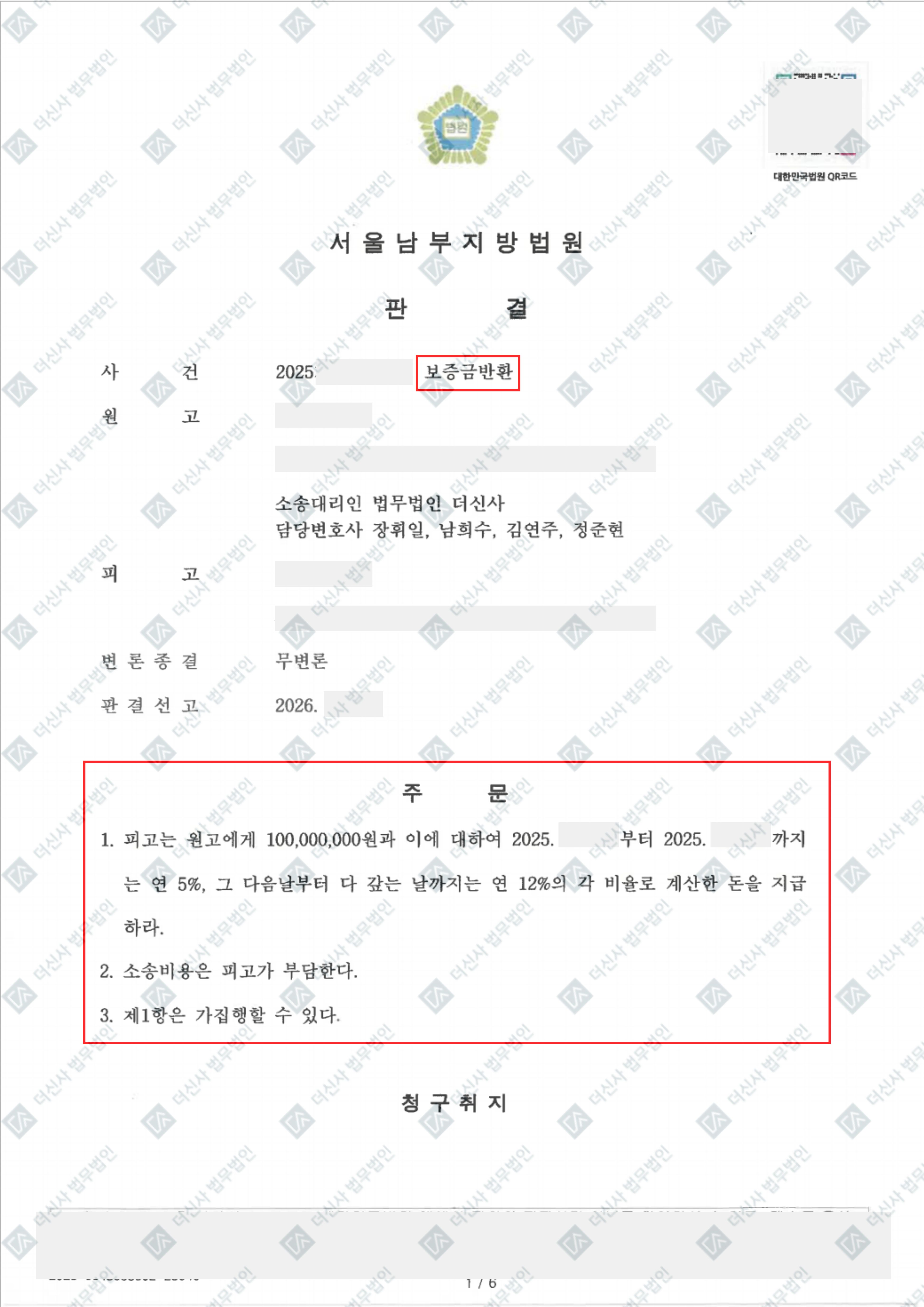 260327 이지현(원) 최용자 보증금반환 판결문1.jpg
