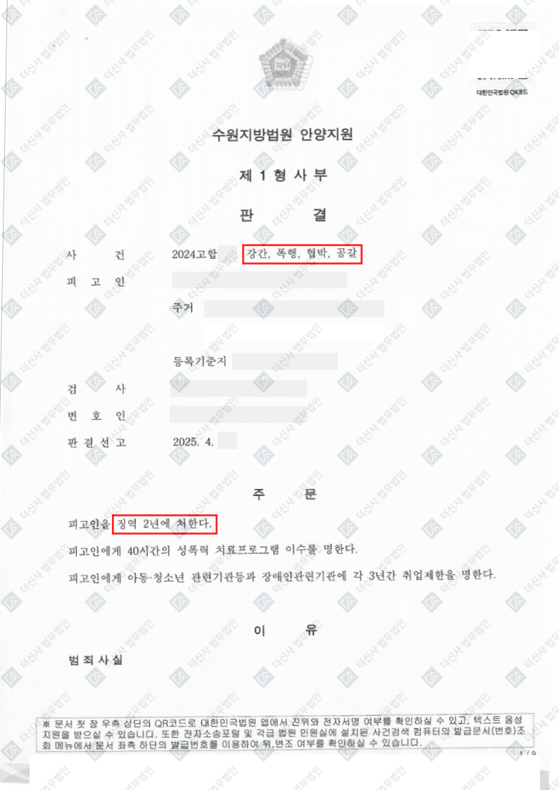 250411 김해진 김현재 강간등 판결문.png