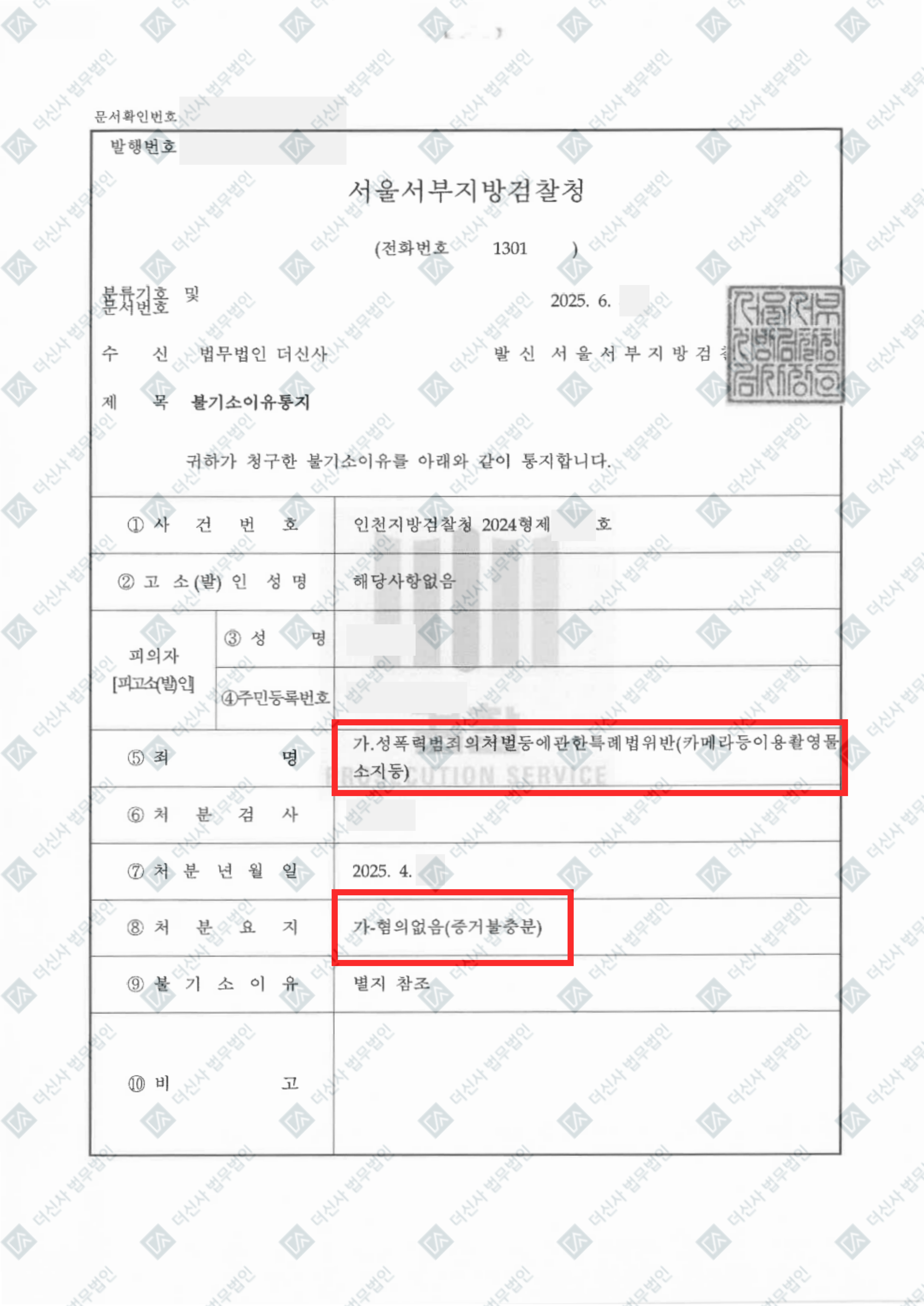 (완)250605 박준용 성폭력처벌법위반(카메라등이용촬영물소지등) 불기소이유서_1.jpg