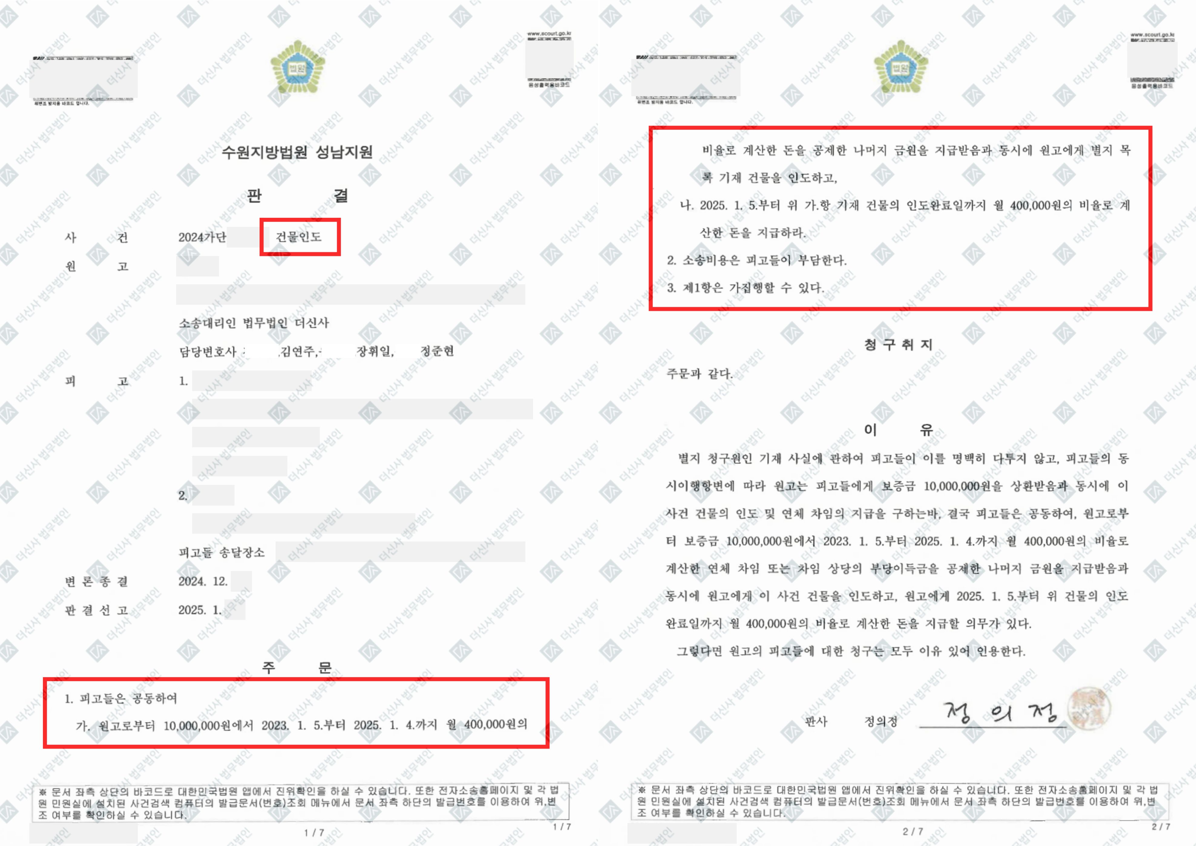성공사례_판결문 2장.jpg