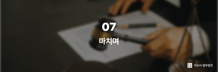 7. 마치며