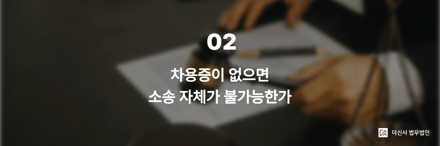 2. 차용증이 없으면 소송 자체가 불가능한가